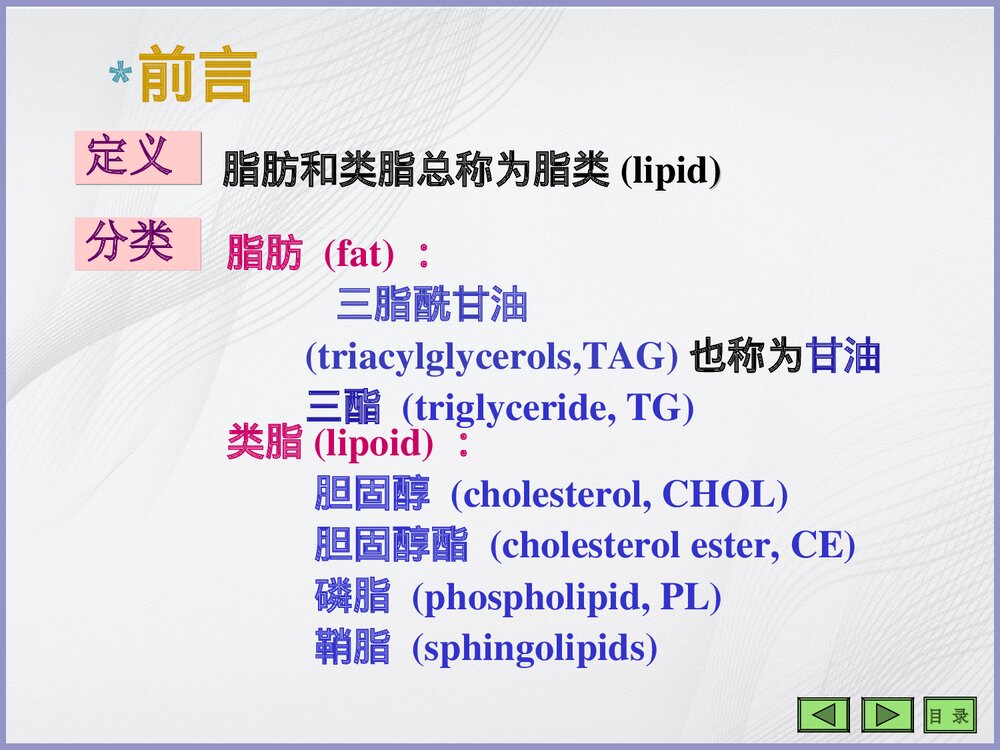 生物化学《第七章 脂类代谢》PPT课件2
