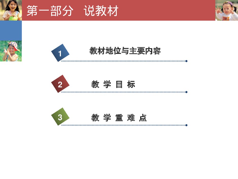 初中化学九年级上册《第三单元 物质构成的奥秘·元素》PPT课件下载3