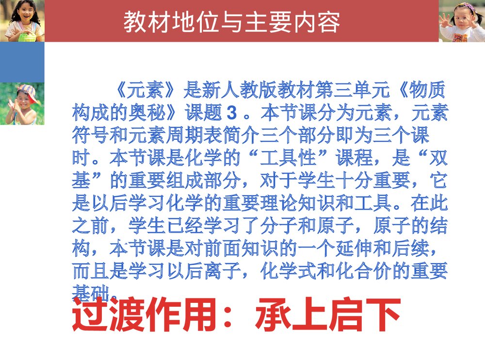 初中化学九年级上册《第三单元 物质构成的奥秘·元素》PPT课件下载4
