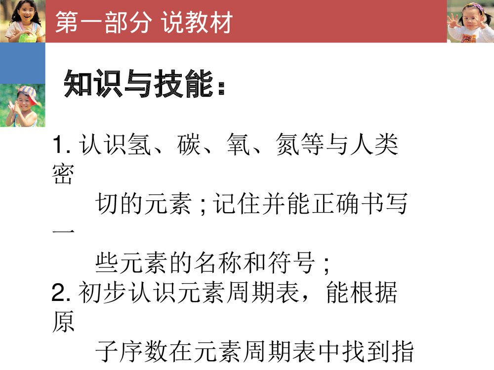 初中化学九年级上册《第三单元 物质构成的奥秘·元素》PPT课件下载6