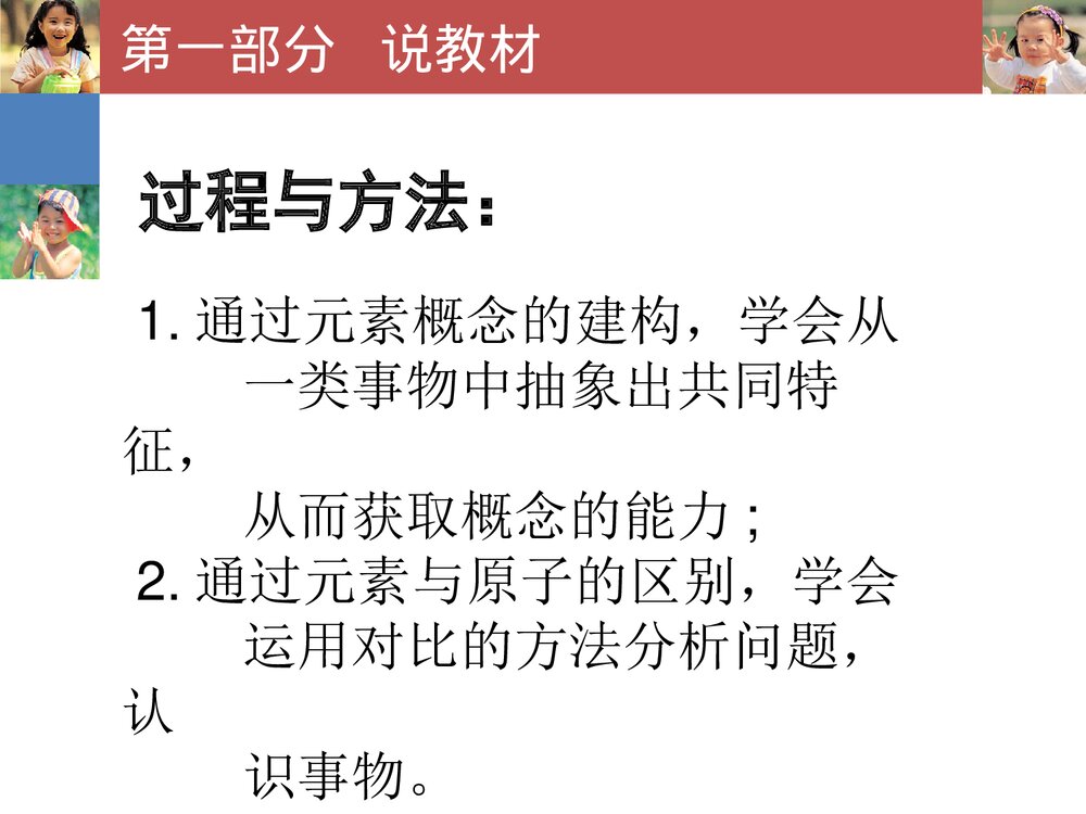 初中化学九年级上册《第三单元 物质构成的奥秘·元素》PPT课件下载7