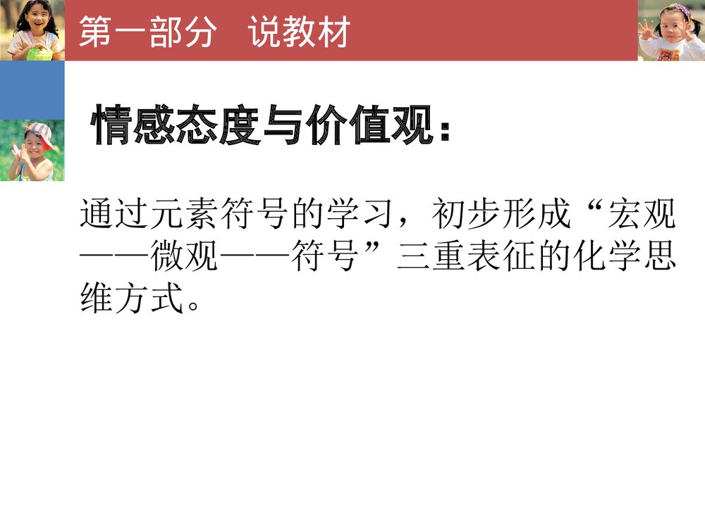 初中化学九年级上册《第三单元 物质构成的奥秘·元素》PPT课件下载8