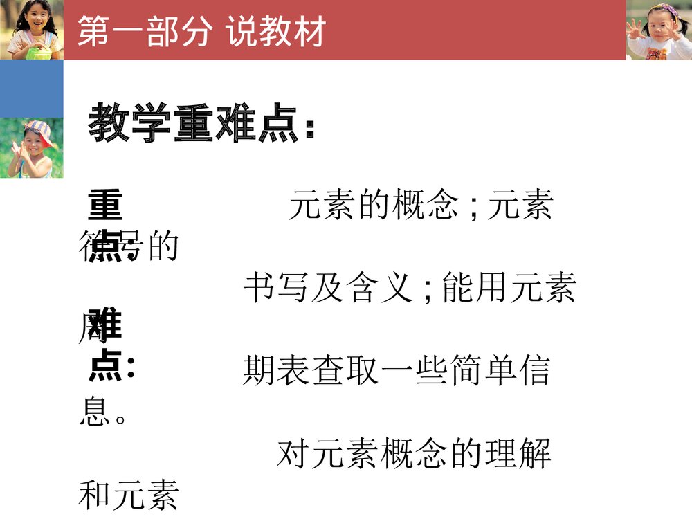 初中化学九年级上册《第三单元 物质构成的奥秘·元素》PPT课件下载9