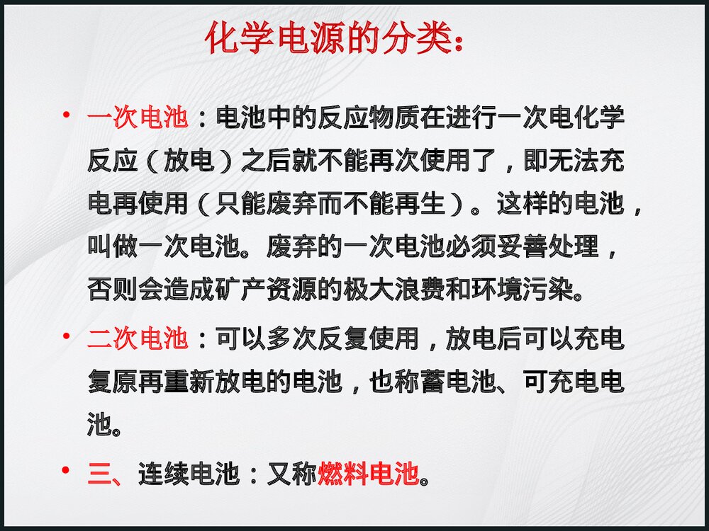 高中化学选修《第四章 化学电源》PPT课件3