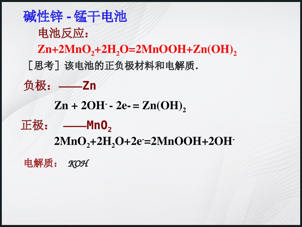 高中化学选修《第四章 化学电源》PPT课件8