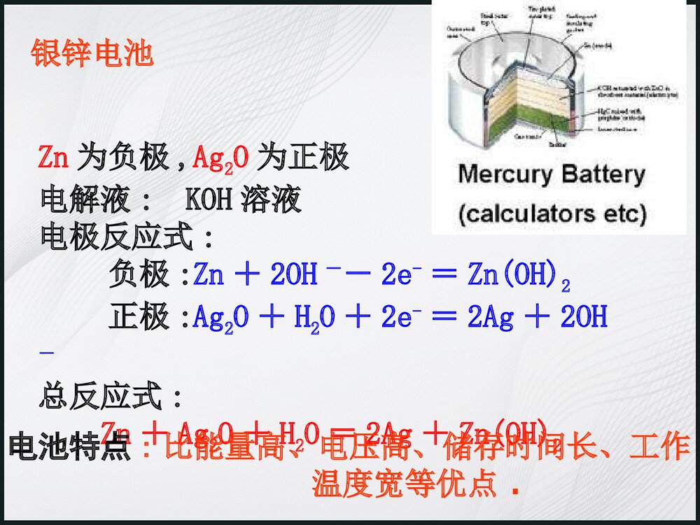 高中化学选修《第四章 化学电源》PPT课件9