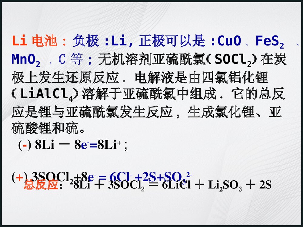 高中化学选修《第四章 化学电源》PPT课件10