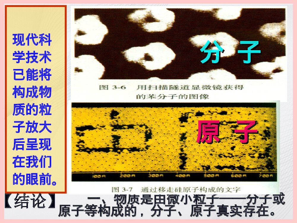 初三化学分子和原子PPT课件下载2