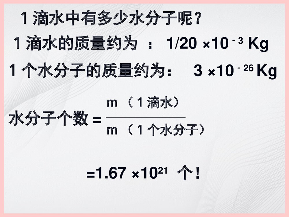 初三化学分子和原子PPT课件下载3
