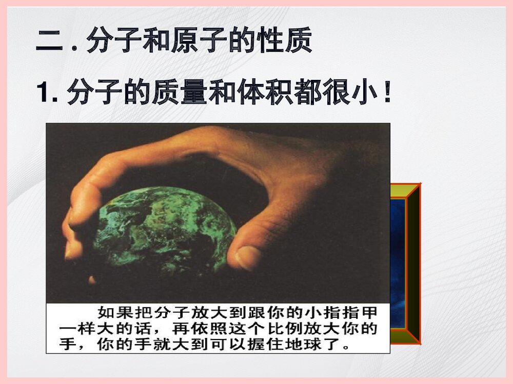 初三化学分子和原子PPT课件下载4