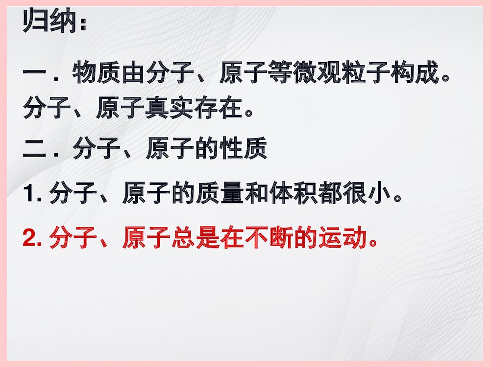 初三化学分子和原子PPT课件下载9