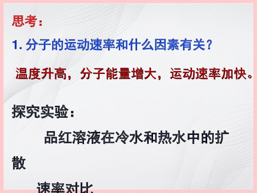初三化学分子和原子PPT课件下载10