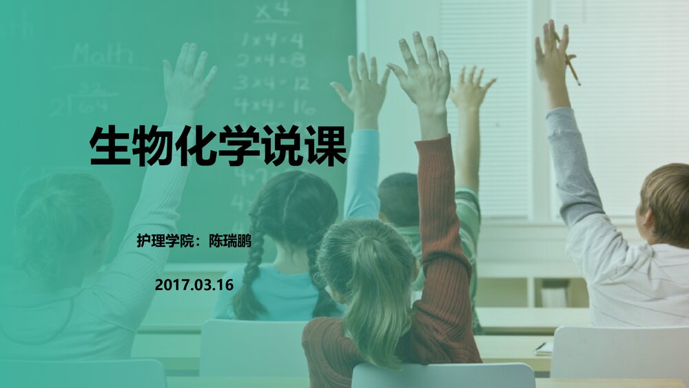 生物化学基因表达调控说课PPT课件下载1
