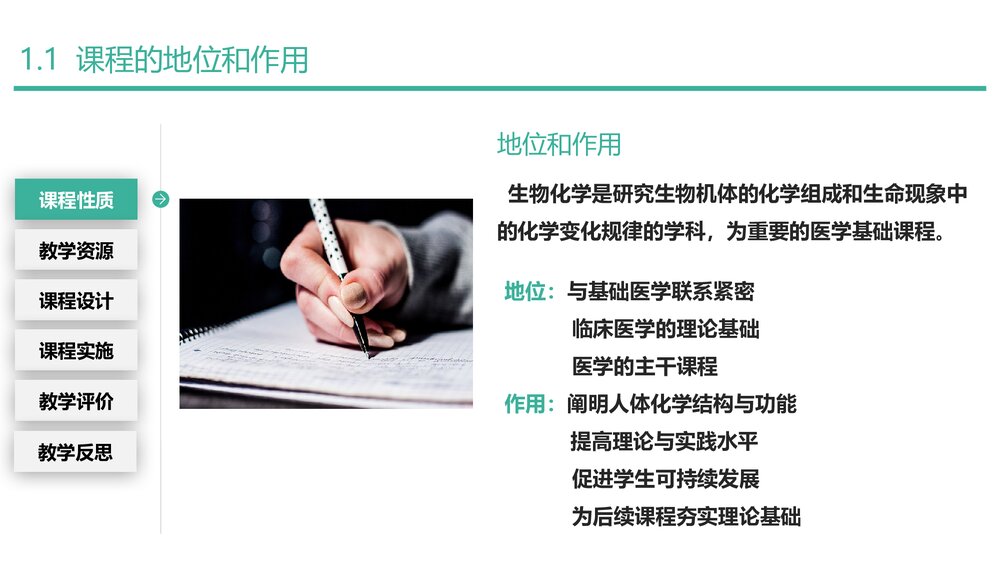 生物化学基因表达调控说课PPT课件下载4