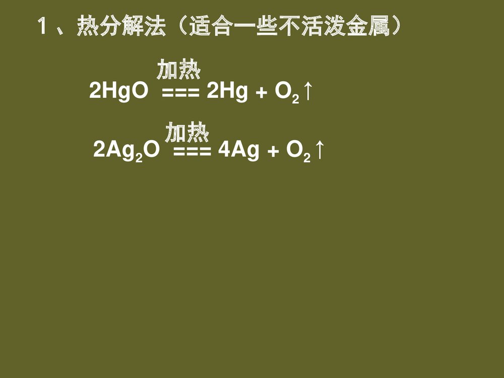 化学必修二《第四章 化学与自然资源的开发利用》PPT课件下载3