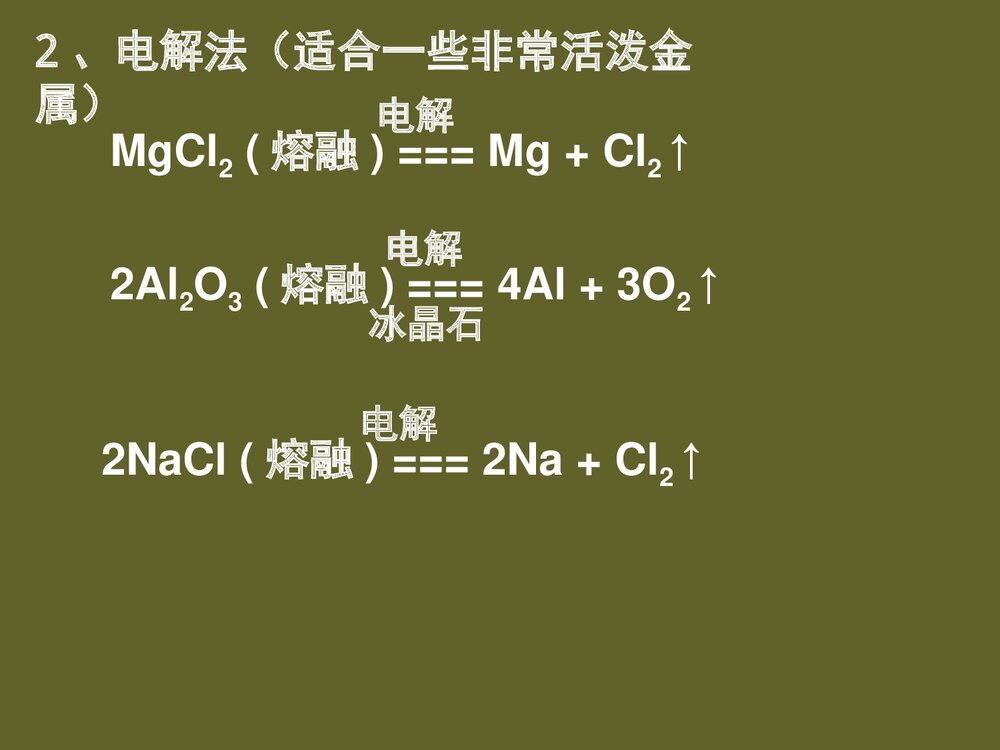 化学必修二《第四章 化学与自然资源的开发利用》PPT课件下载4