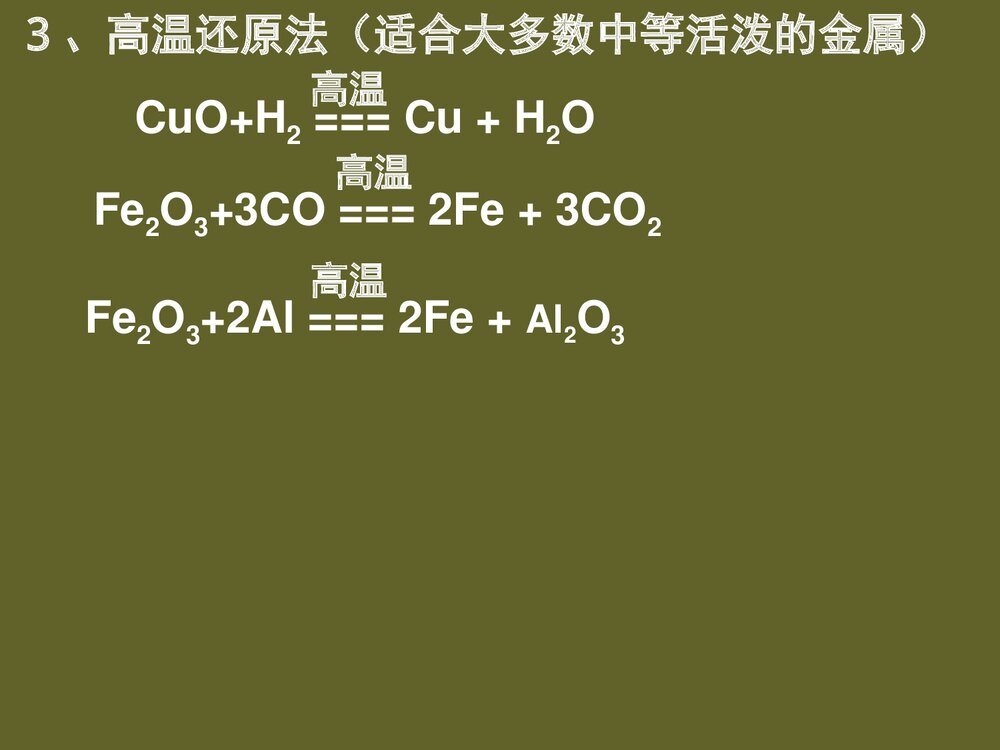 化学必修二《第四章 化学与自然资源的开发利用》PPT课件下载5