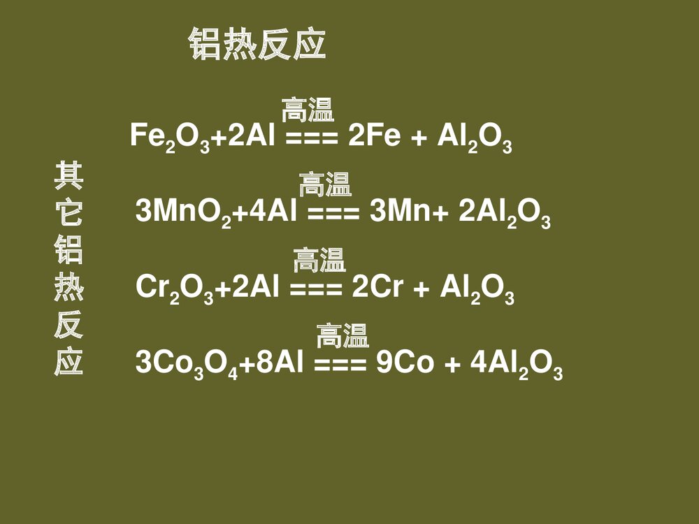 化学必修二《第四章 化学与自然资源的开发利用》PPT课件下载7