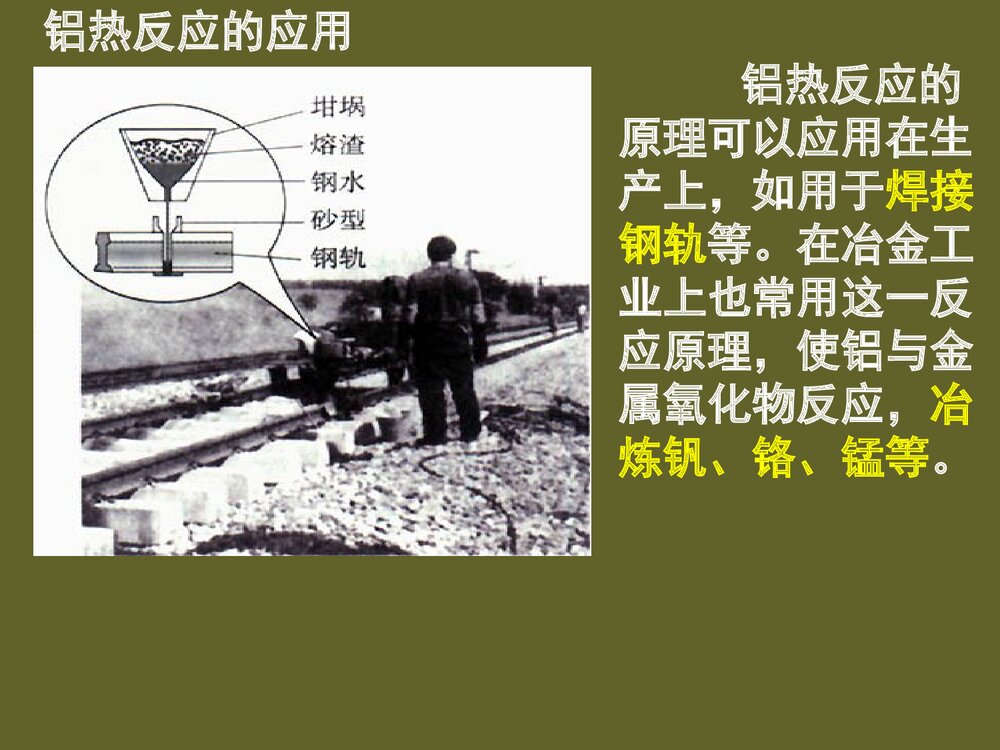 化学必修二《第四章 化学与自然资源的开发利用》PPT课件下载8