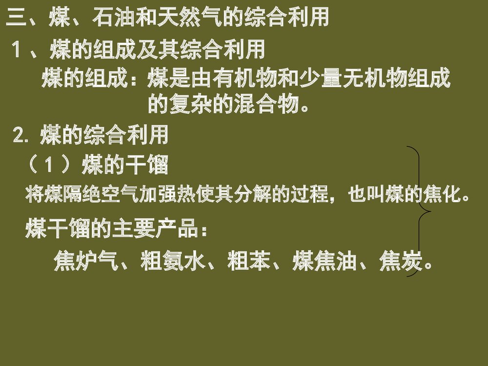 化学必修二《第四章 化学与自然资源的开发利用》PPT课件下载10