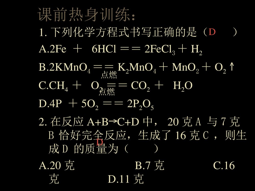 化学应用的应用PPT课件下载2