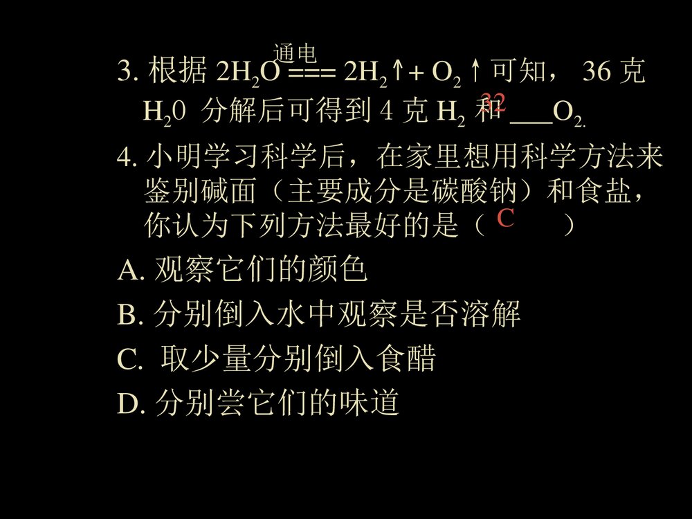 化学应用的应用PPT课件下载3