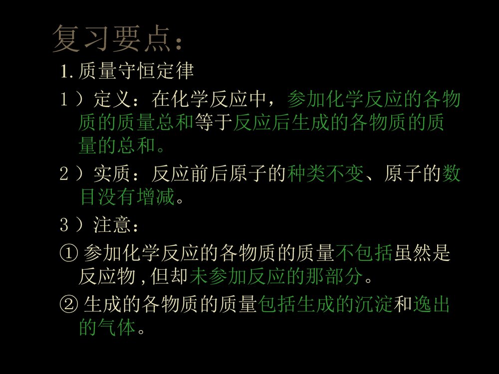 化学应用的应用PPT课件下载4