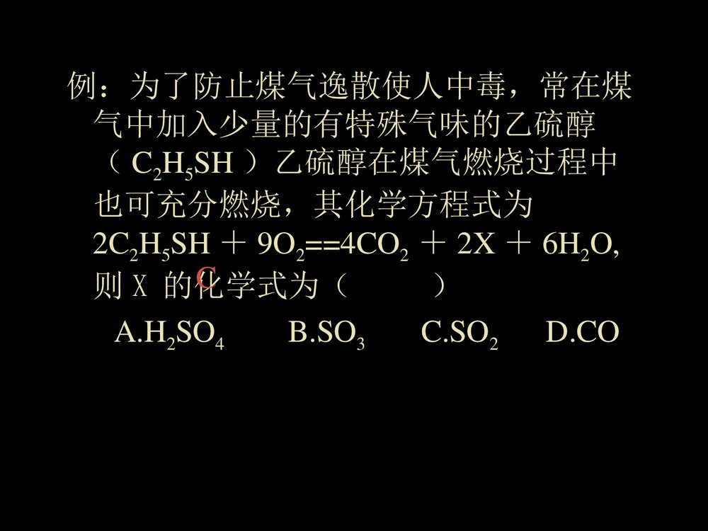 化学应用的应用PPT课件下载5