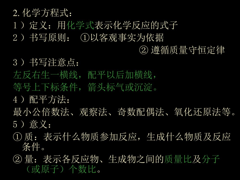 化学应用的应用PPT课件下载7