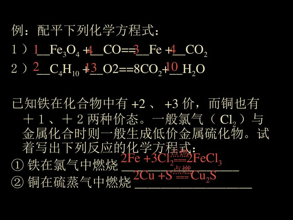 化学应用的应用PPT课件下载8
