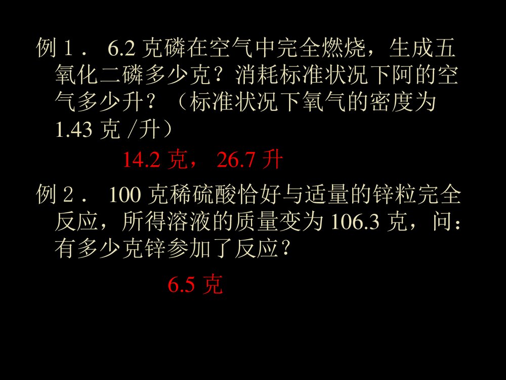 化学应用的应用PPT课件下载10