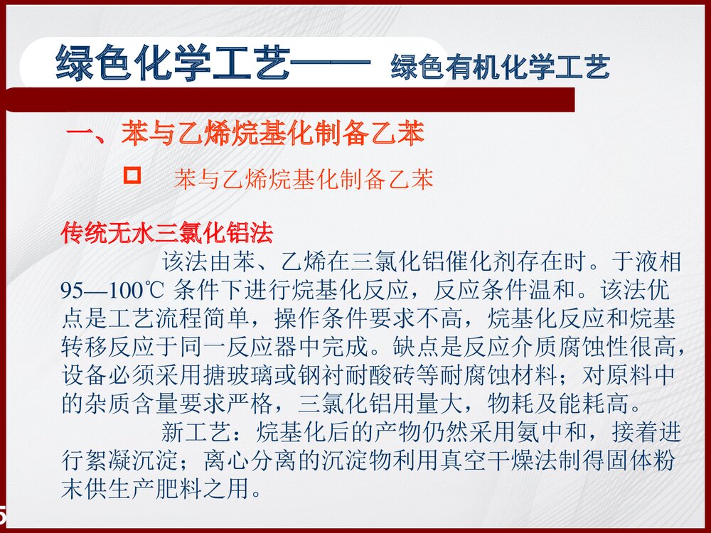 绿色有机化学工艺简介PPT课件下载5