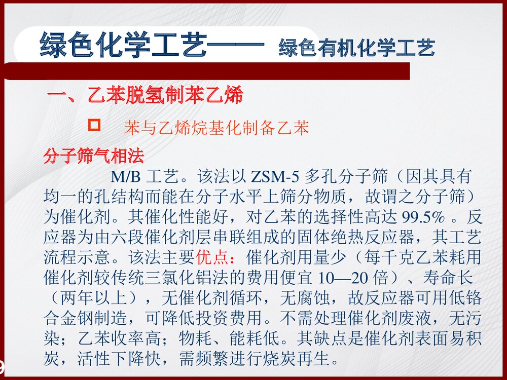 绿色有机化学工艺简介PPT课件下载9