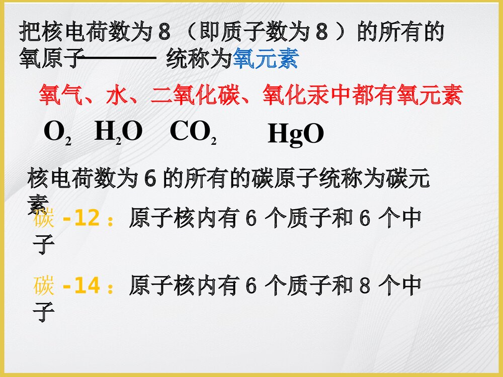 九年级人教版化学《课题2 元素》PPT课件6