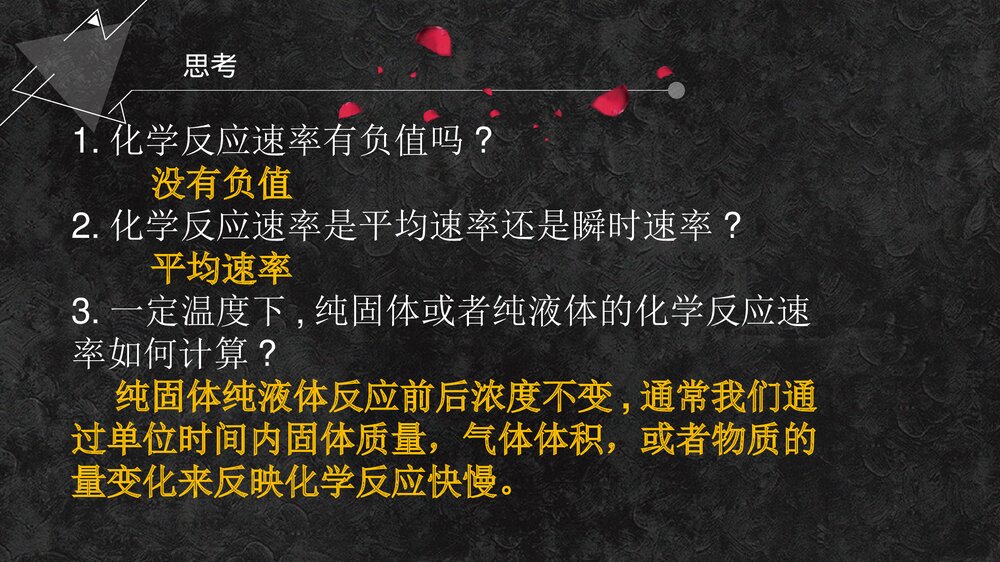 化学反应的快慢与限度PPT课件下载6