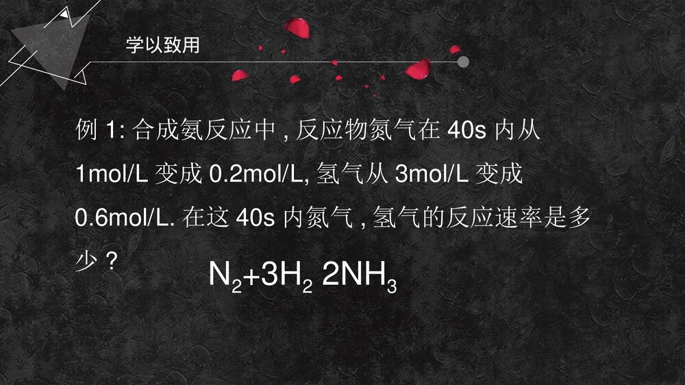 化学反应的快慢与限度PPT课件下载7