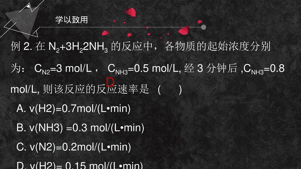 化学反应的快慢与限度PPT课件下载9