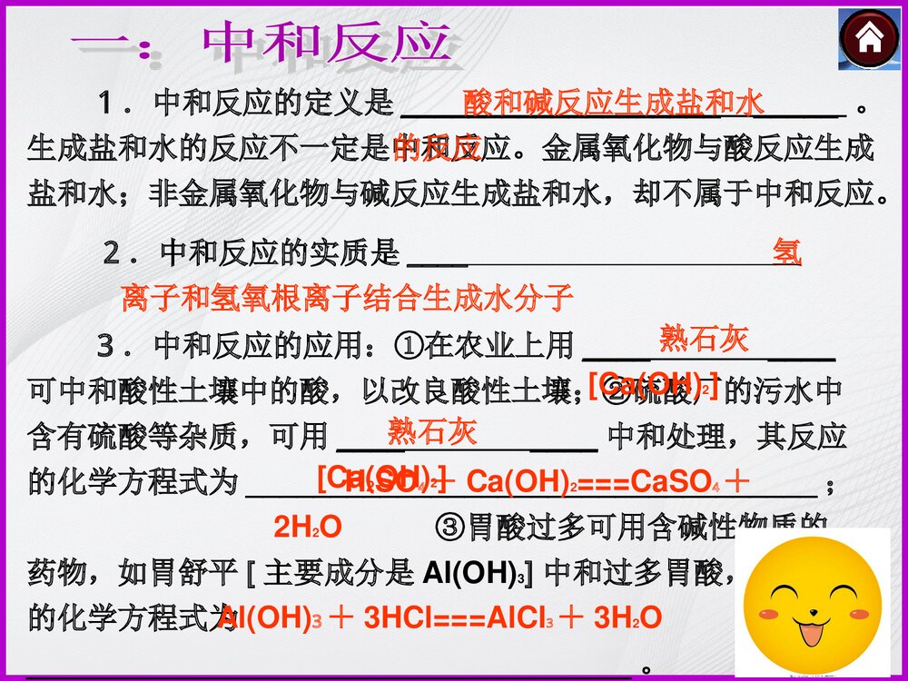 化学专题复习《中和反应 PH》PPT课件下载4