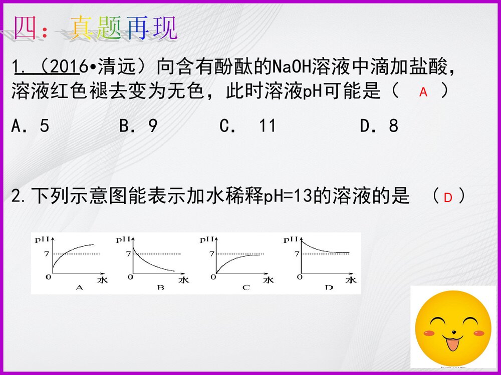 化学专题复习《中和反应 PH》PPT课件下载7