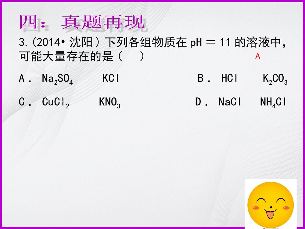 化学专题复习《中和反应 PH》PPT课件下载8