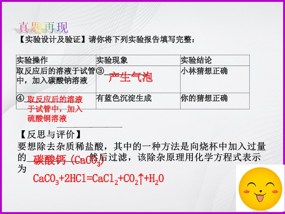 化学专题复习《中和反应 PH》PPT课件下载10