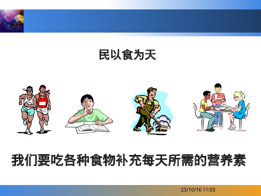 化学与人体PPT课件下载1