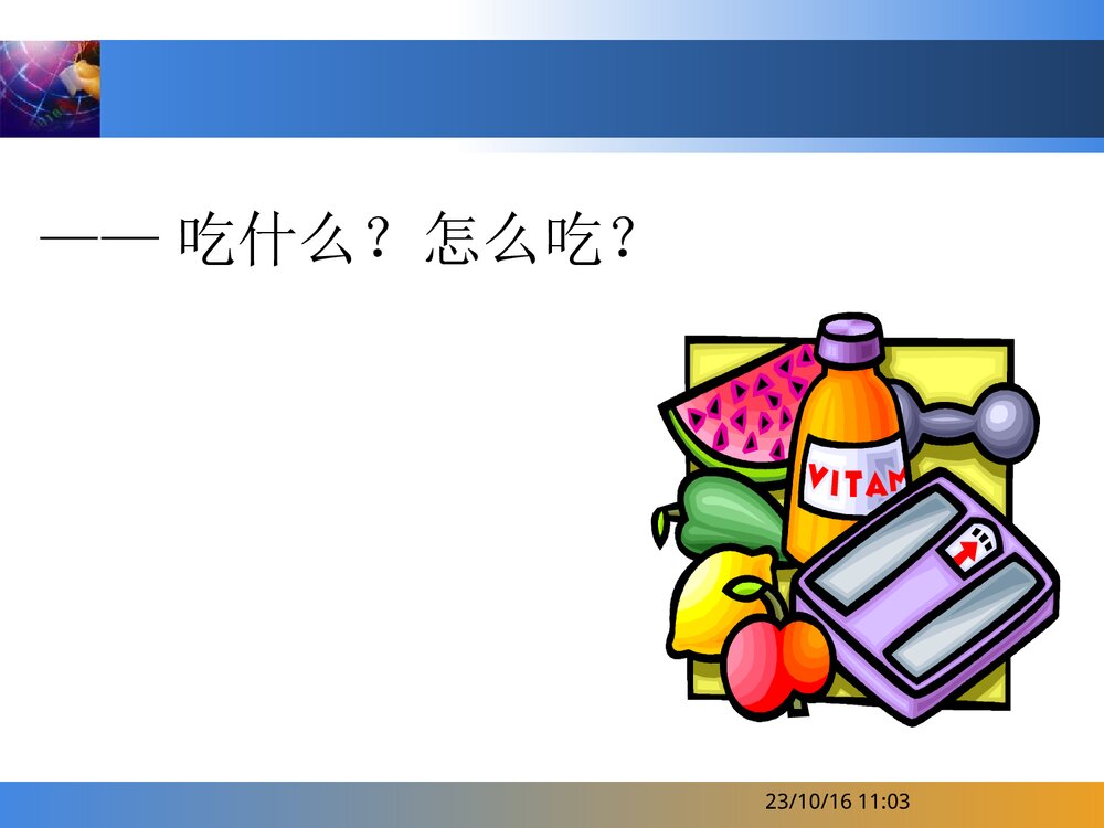 化学与人体PPT课件下载3