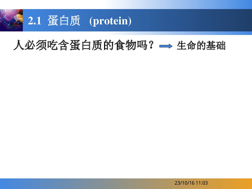 化学与人体PPT课件下载5