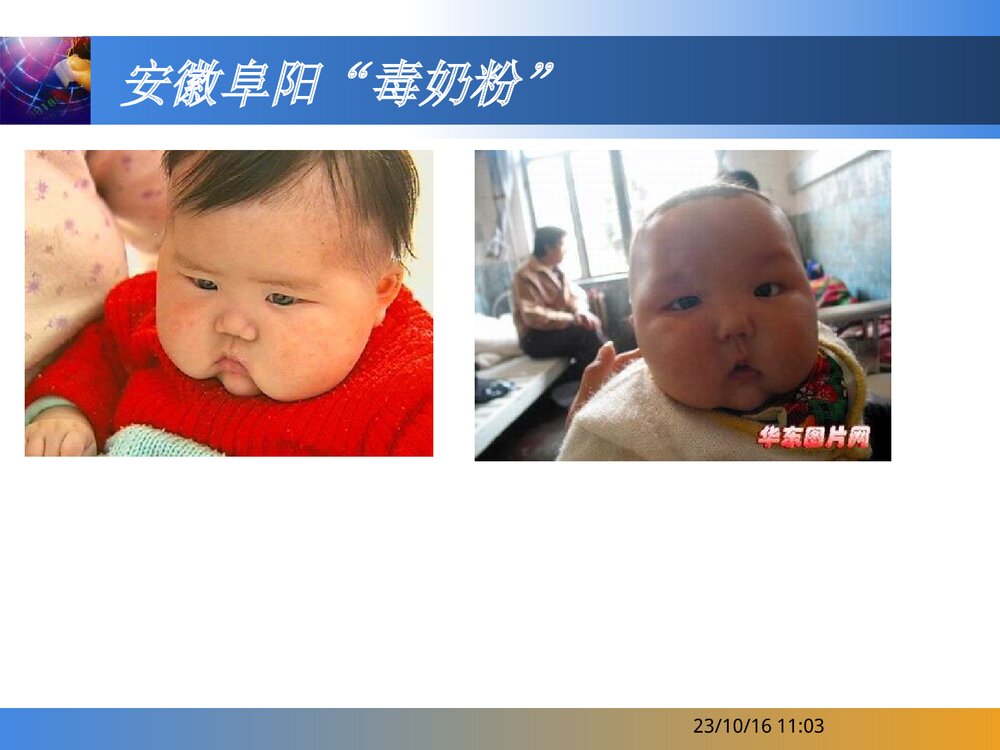 化学与人体PPT课件下载7