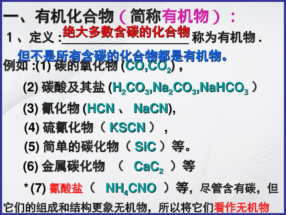 高中化学《第一节 有机化合物的分类》PPT课件下载2