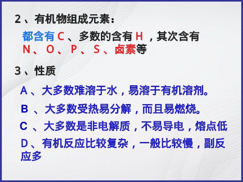高中化学《第一节 有机化合物的分类》PPT课件下载3