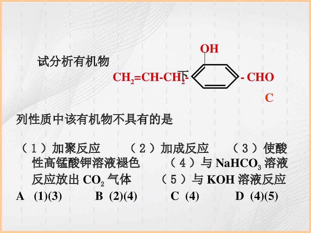 《有机化学》专题复习PPT课件下载6