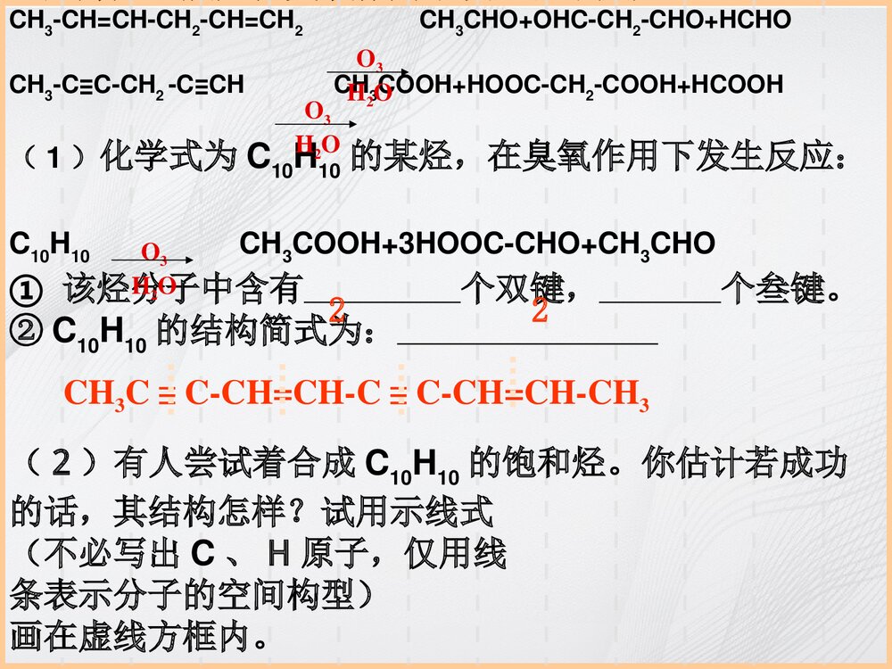 《有机化学》专题复习PPT课件下载7