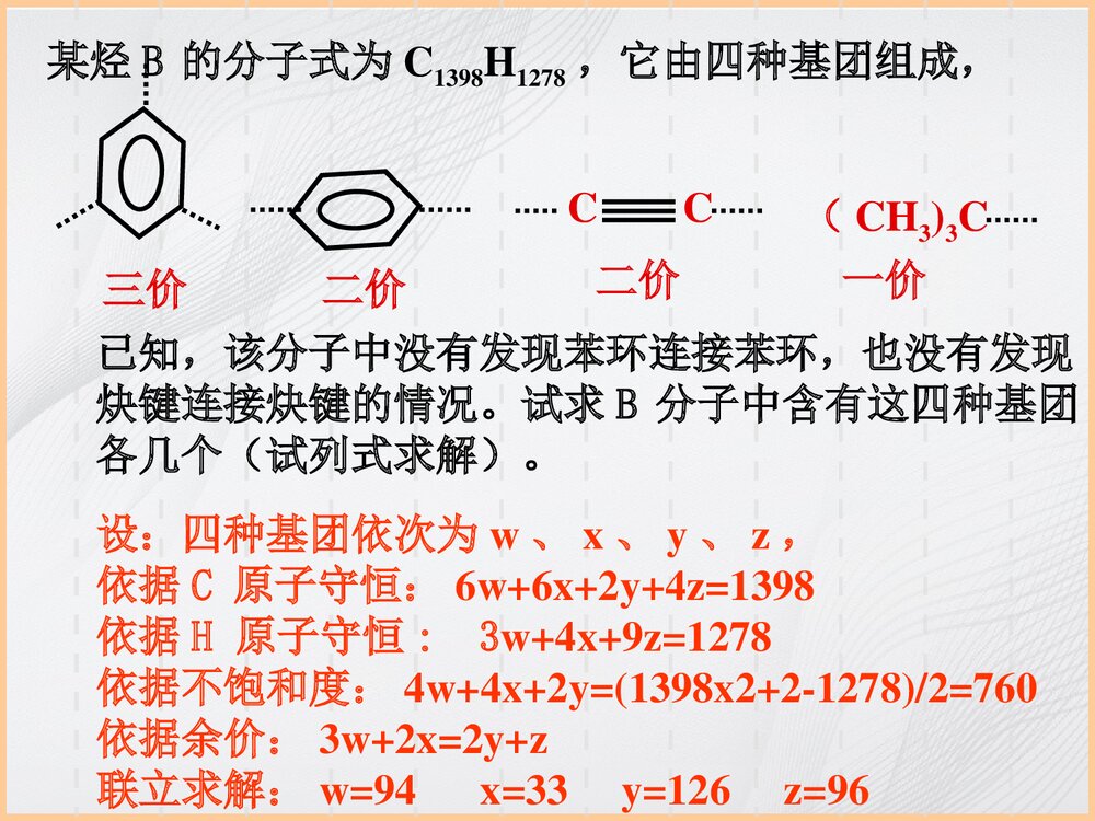 《有机化学》专题复习PPT课件下载8